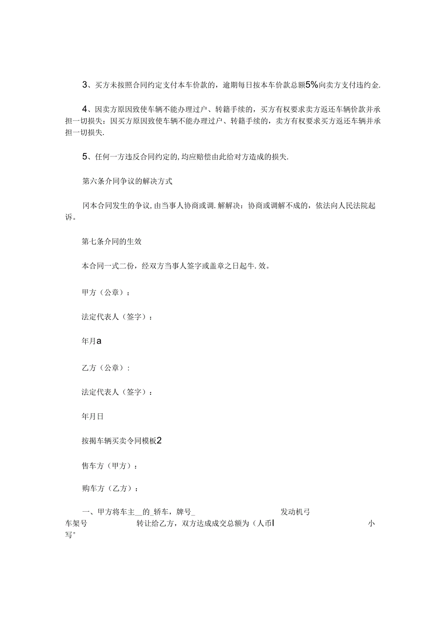 按揭车辆买卖合同.docx_第3页