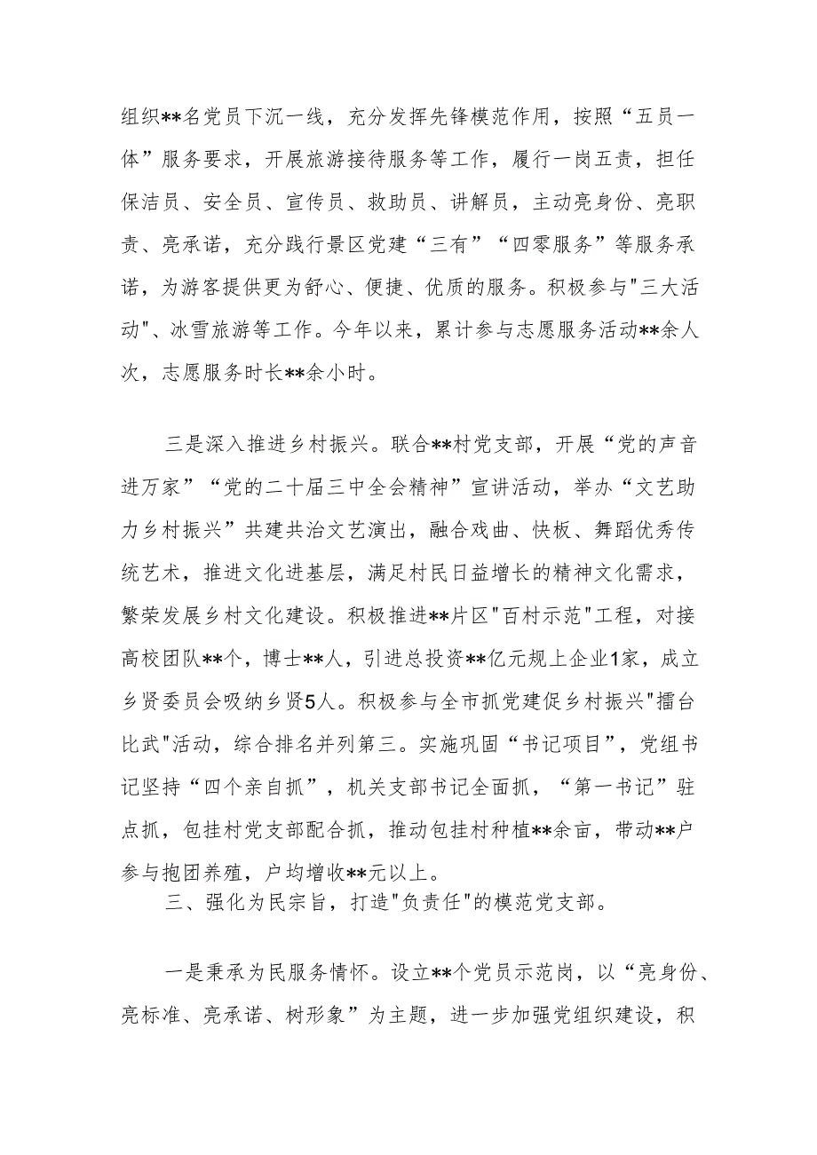 2024年机关党建工作总结：聚力四强化四打造建设过硬模范党支部.docx_第3页