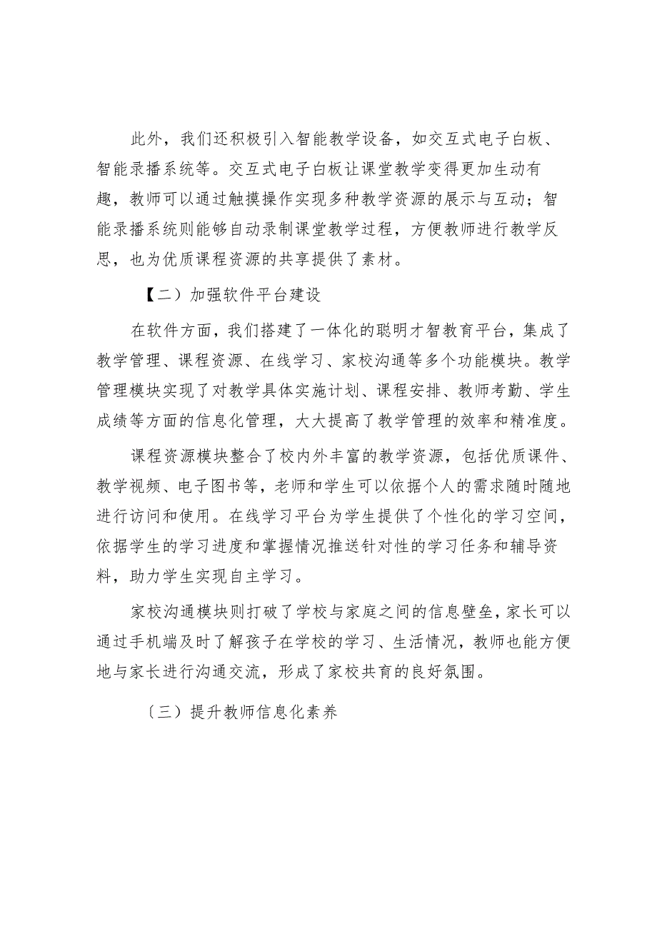 在 2024 年市教育系统 “智慧校园” 建设经验交流会上的发言.docx_第2页