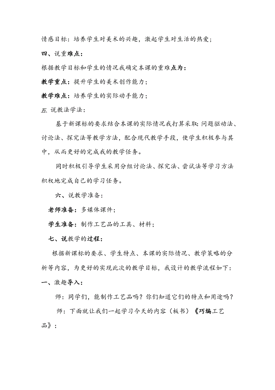 人美版美术五年级下册第21课《巧编工艺品》说课稿.docx_第2页