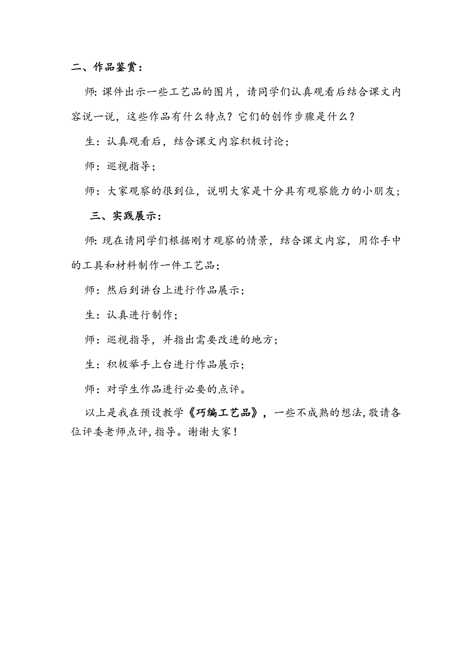 人美版美术五年级下册第21课《巧编工艺品》说课稿.docx_第3页