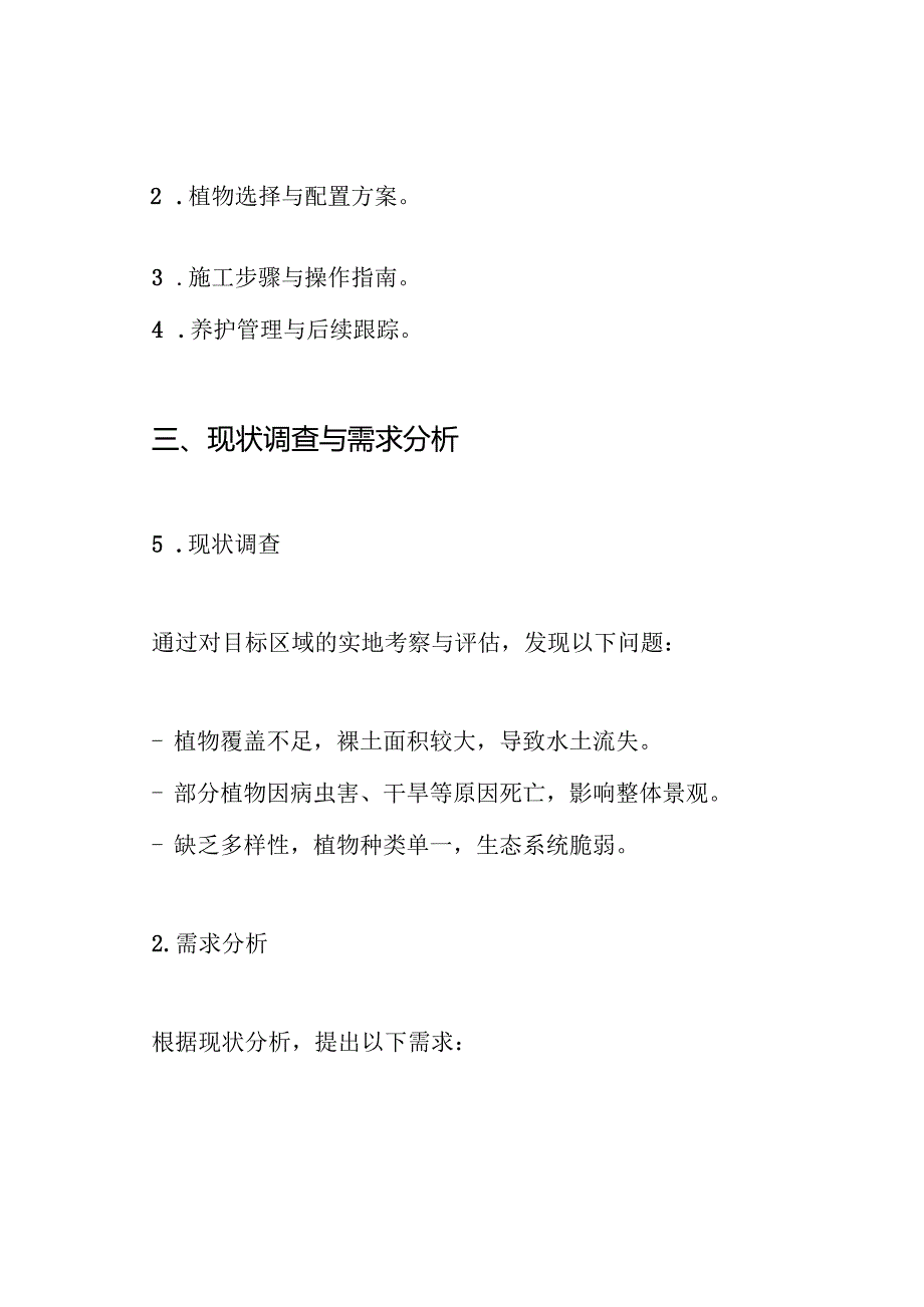 绿化养护的补植施工方案.docx_第2页