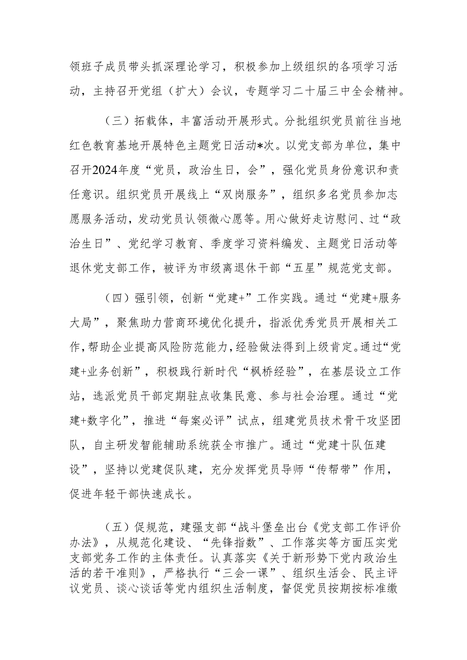单位2024年党建工作总结范文.docx_第2页