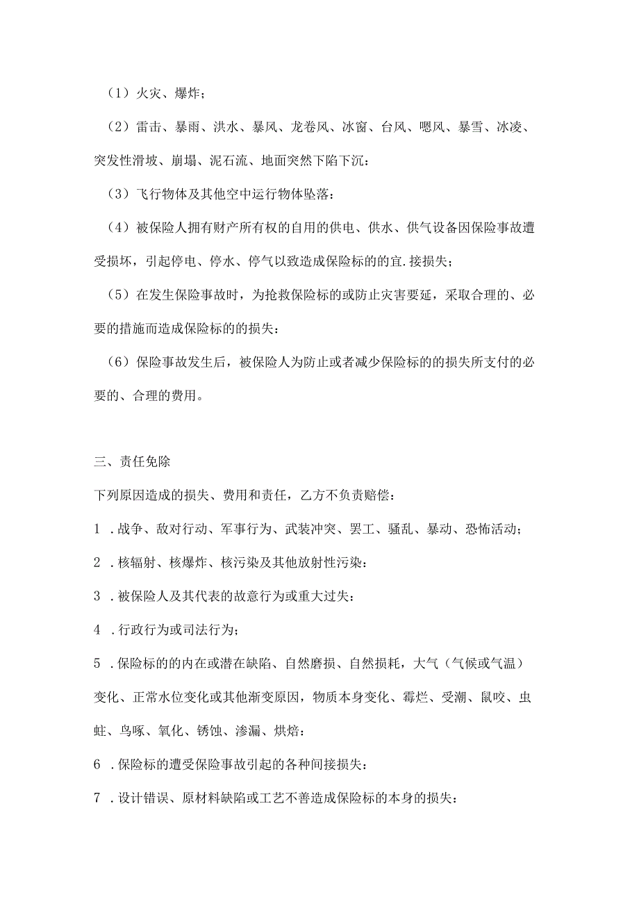 医疗服务公司医疗设备保险合同.docx_第2页