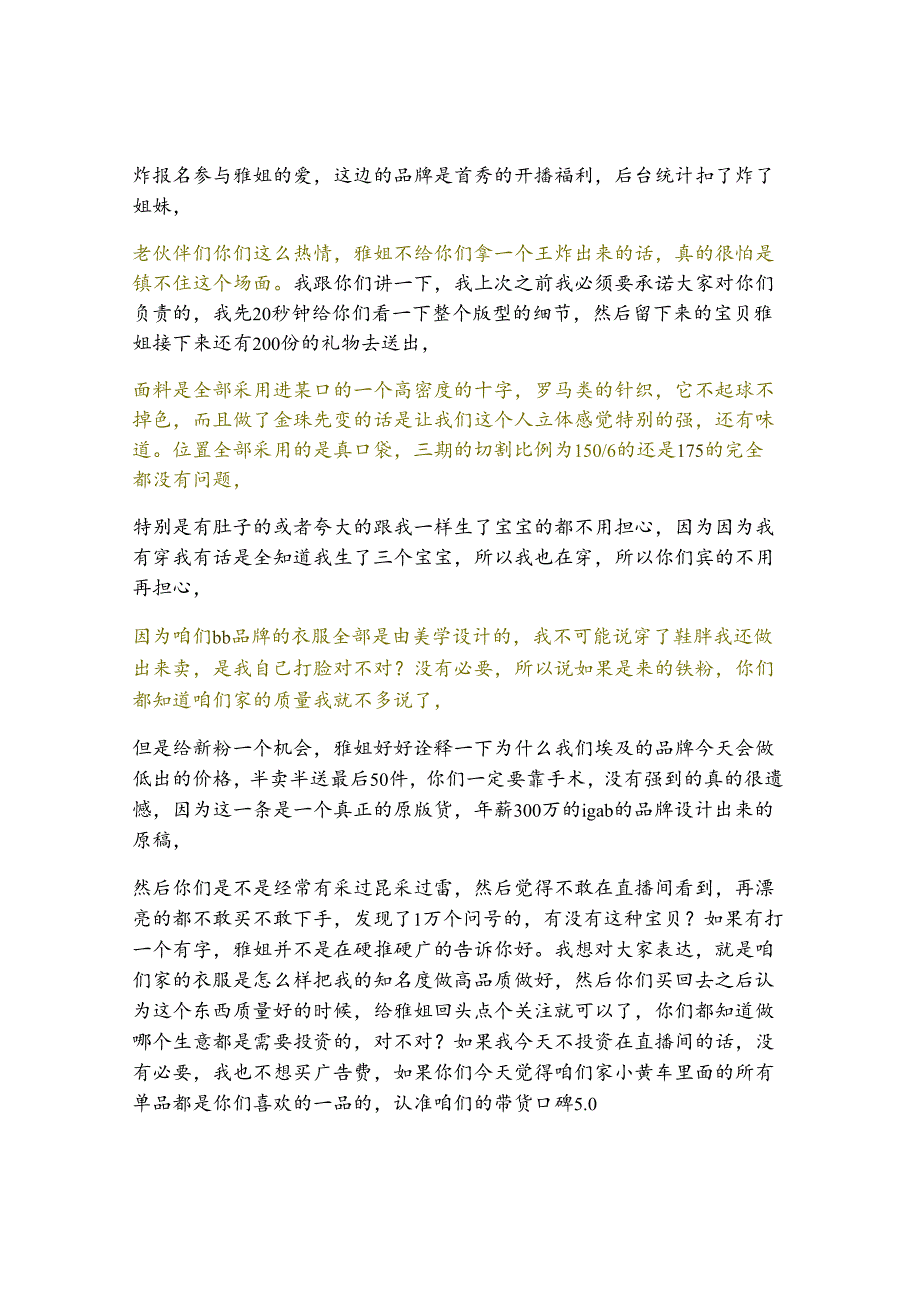 高客单女装直播带货话术整理.docx_第2页