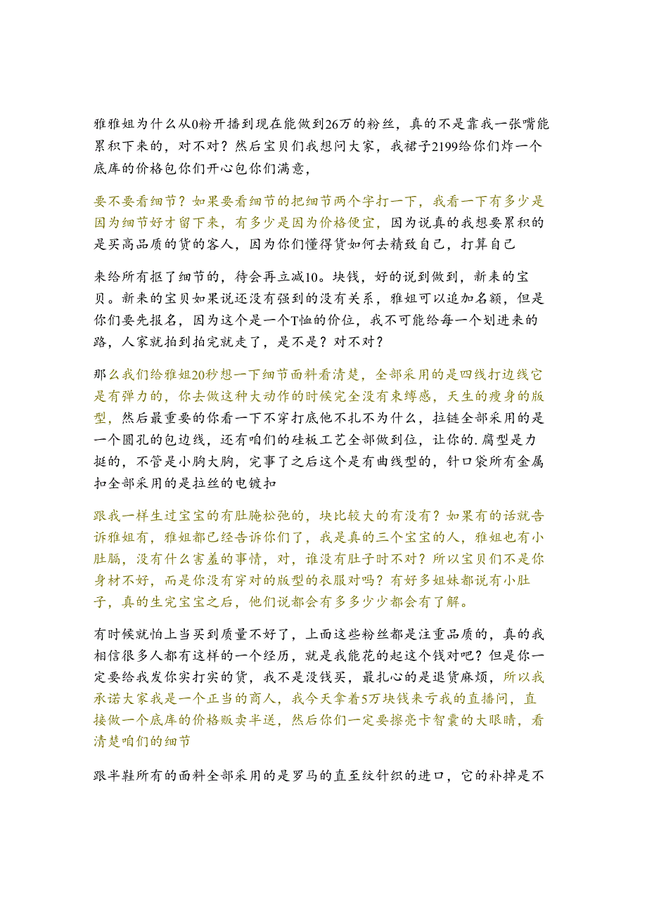 高客单女装直播带货话术整理.docx_第3页