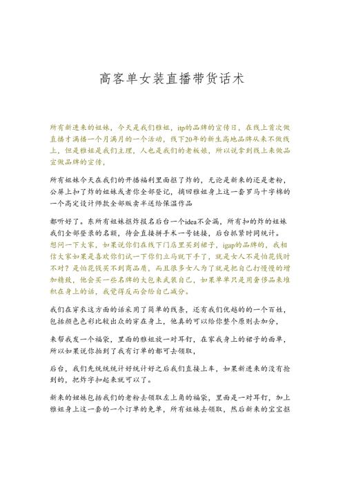 高客单女装直播带货话术整理.docx