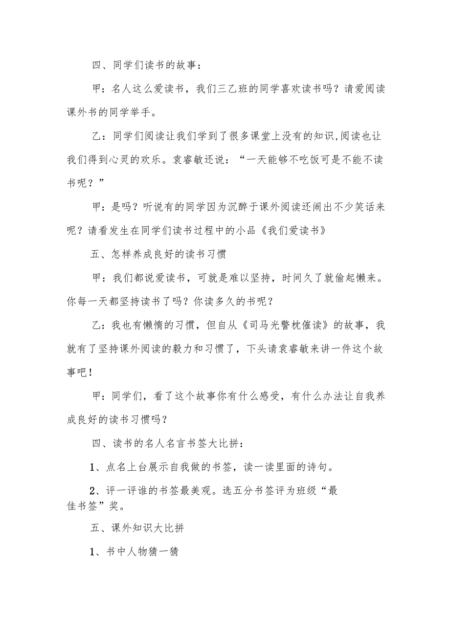 世界读书日活动方案(精选6篇).docx_第3页