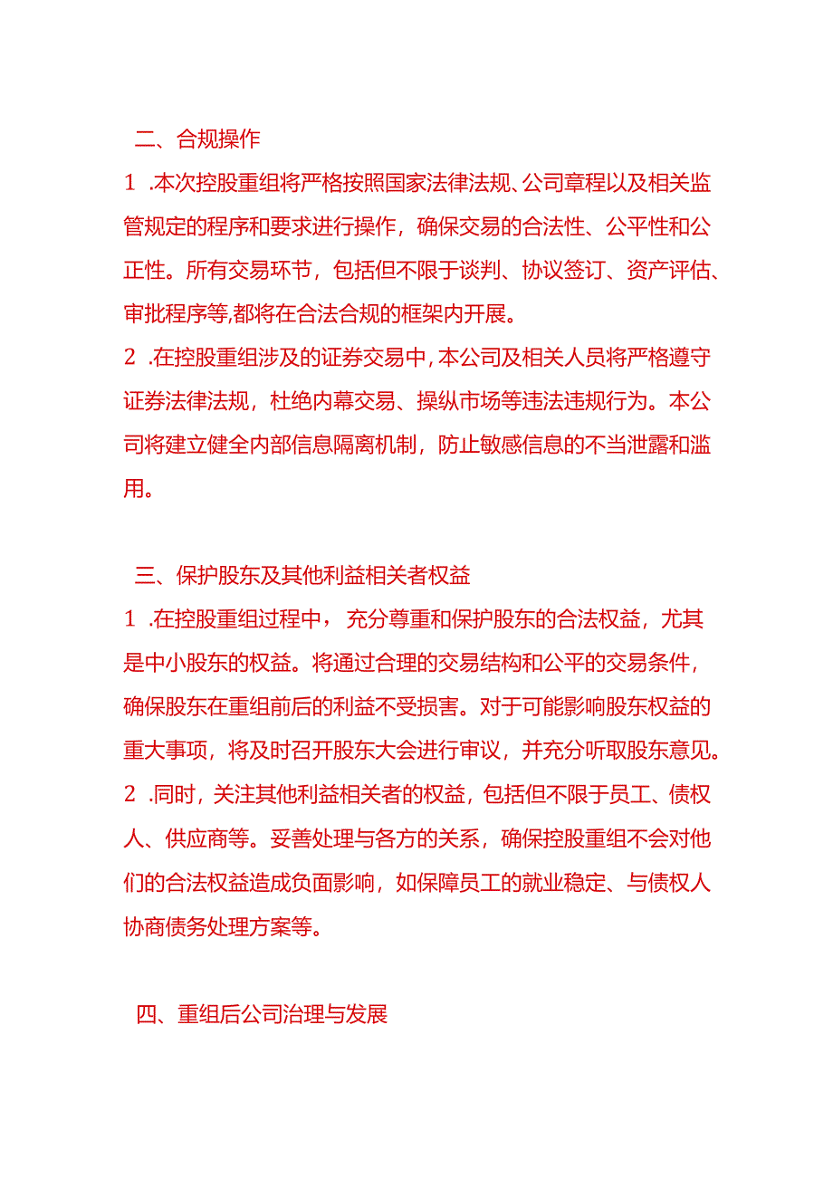 文书模板-控股重组承诺书.docx_第2页