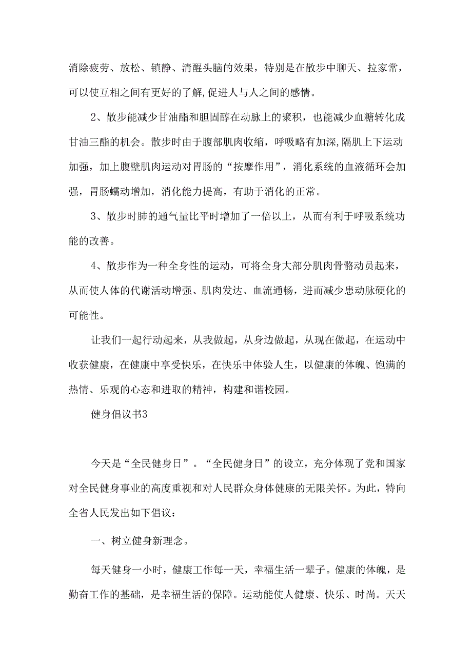 健身倡议书.docx_第3页