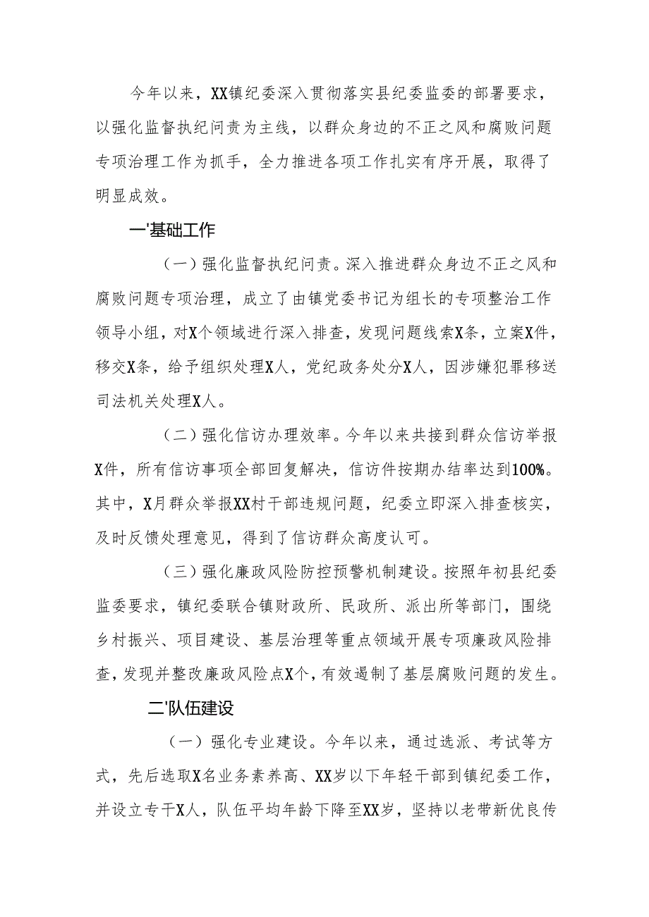 某乡镇纪委2024年工作总结.docx_第1页