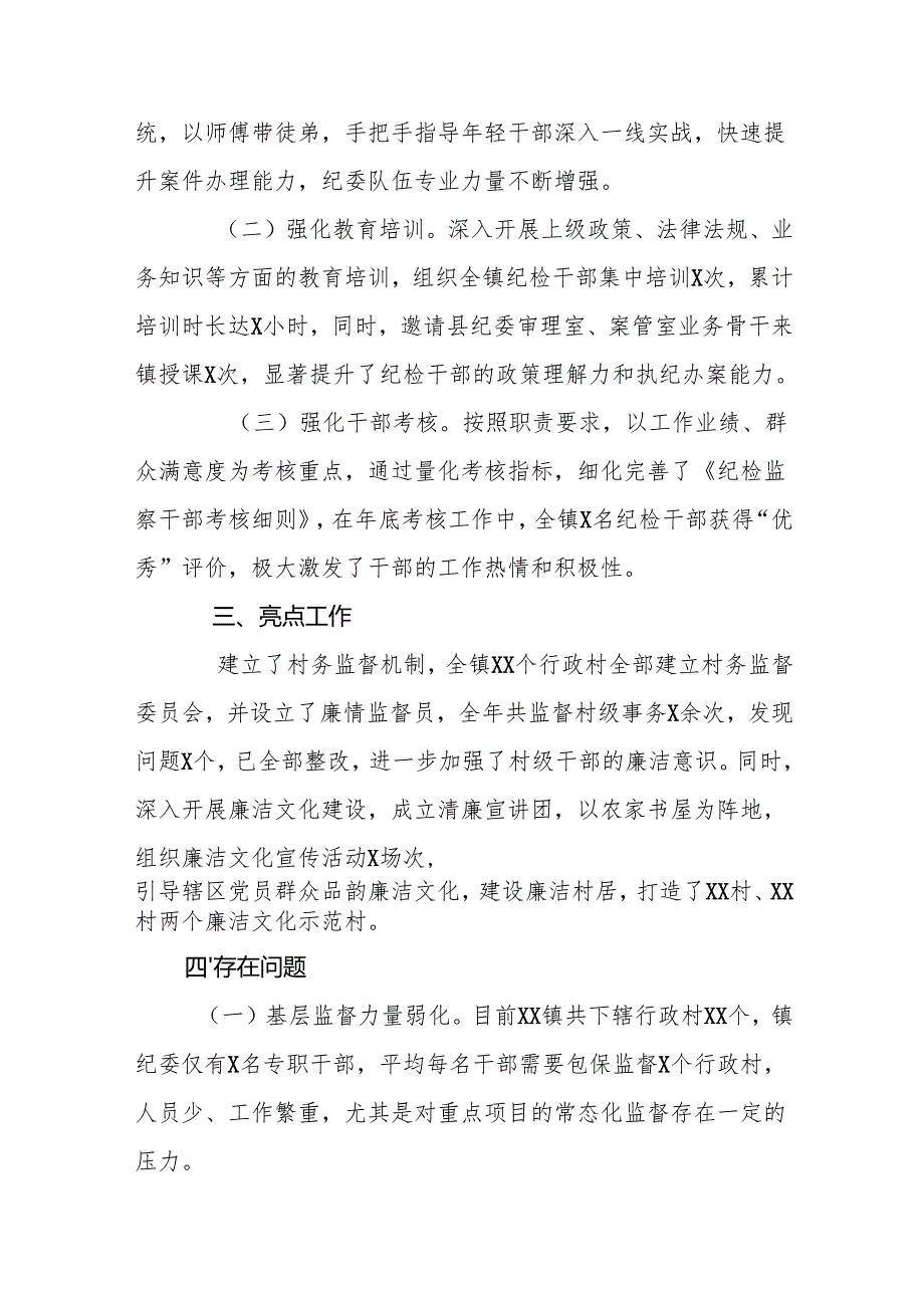 某乡镇纪委2024年工作总结.docx_第2页