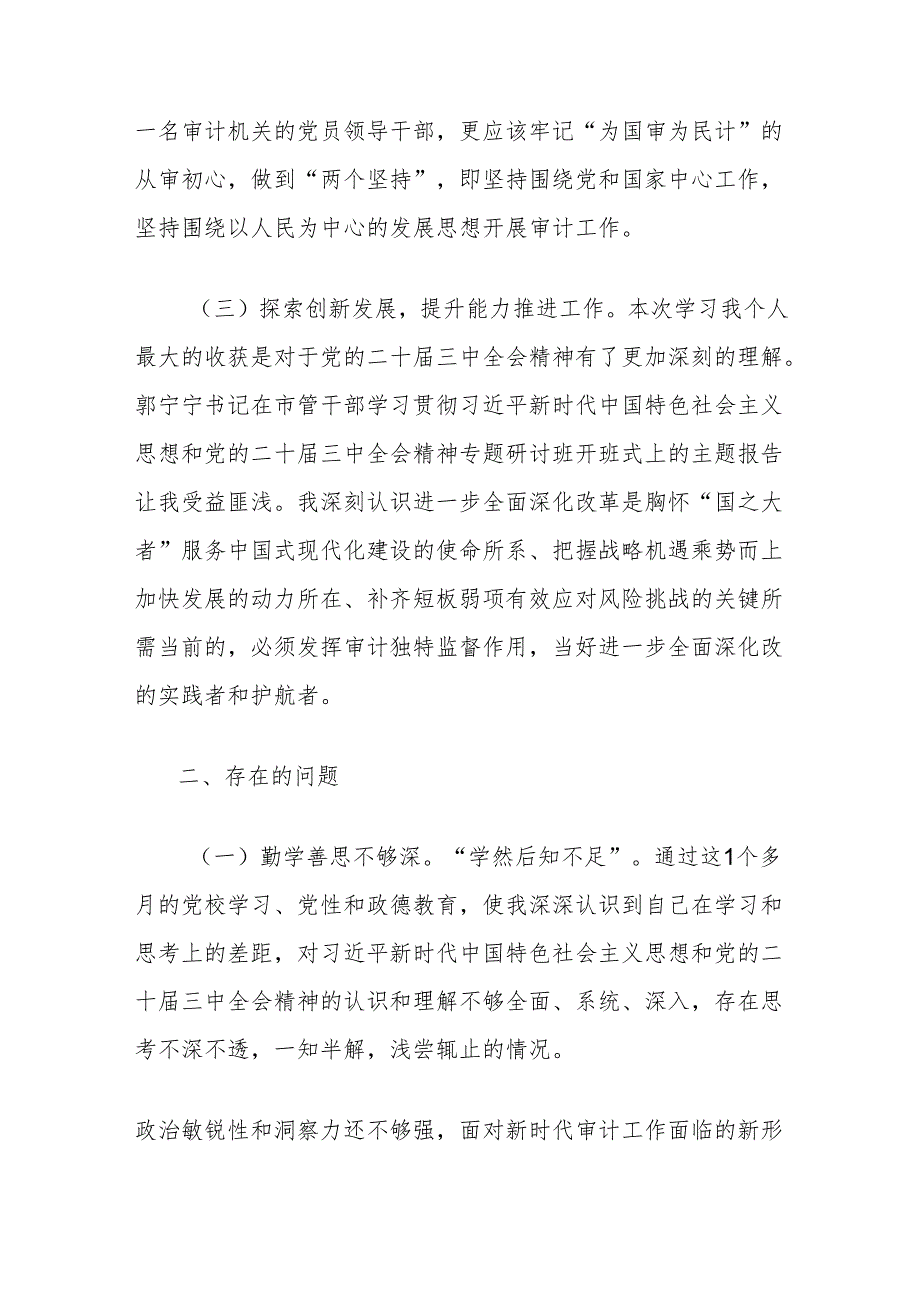 处级干部党性分析材料.docx_第2页