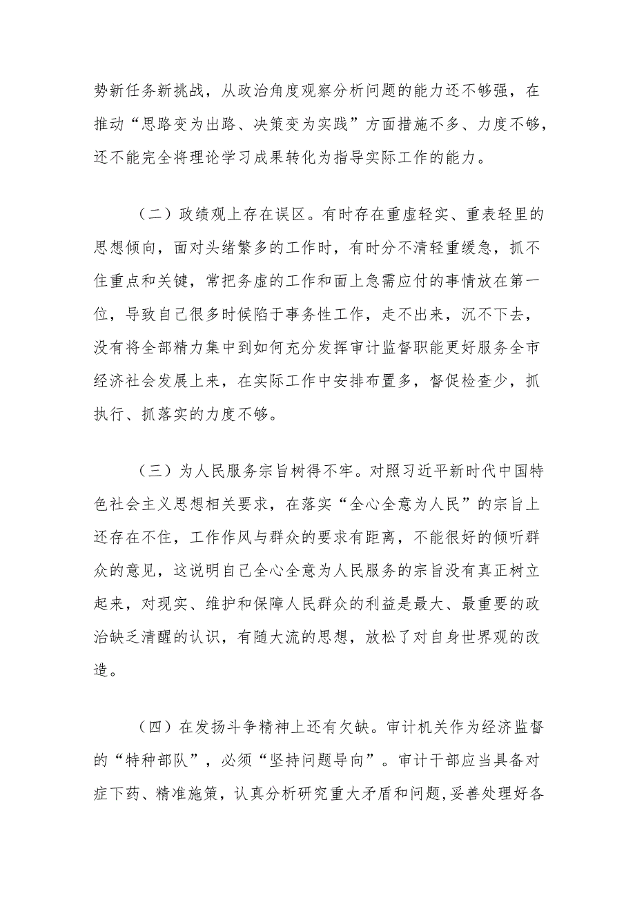 处级干部党性分析材料.docx_第3页