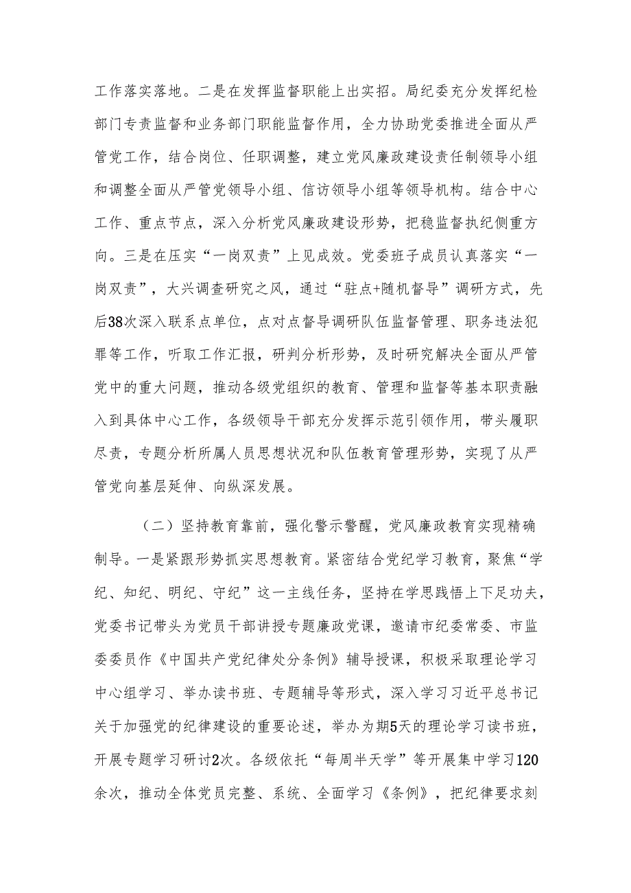 机关单位2024年全面从严管党工作情况的报告参考范文.docx_第2页