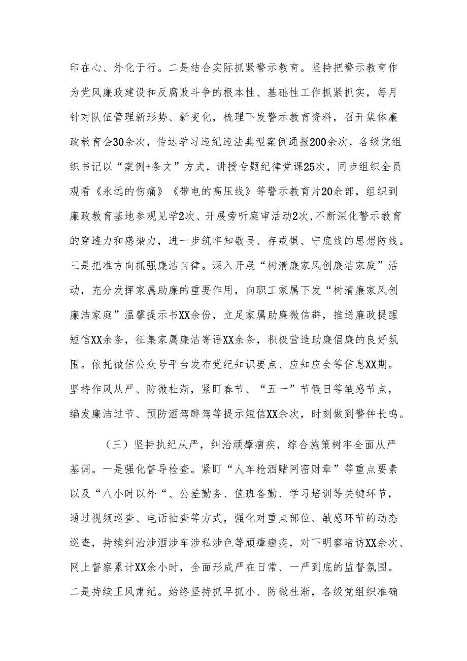 机关单位2024年全面从严管党工作情况的报告参考范文.docx_第3页