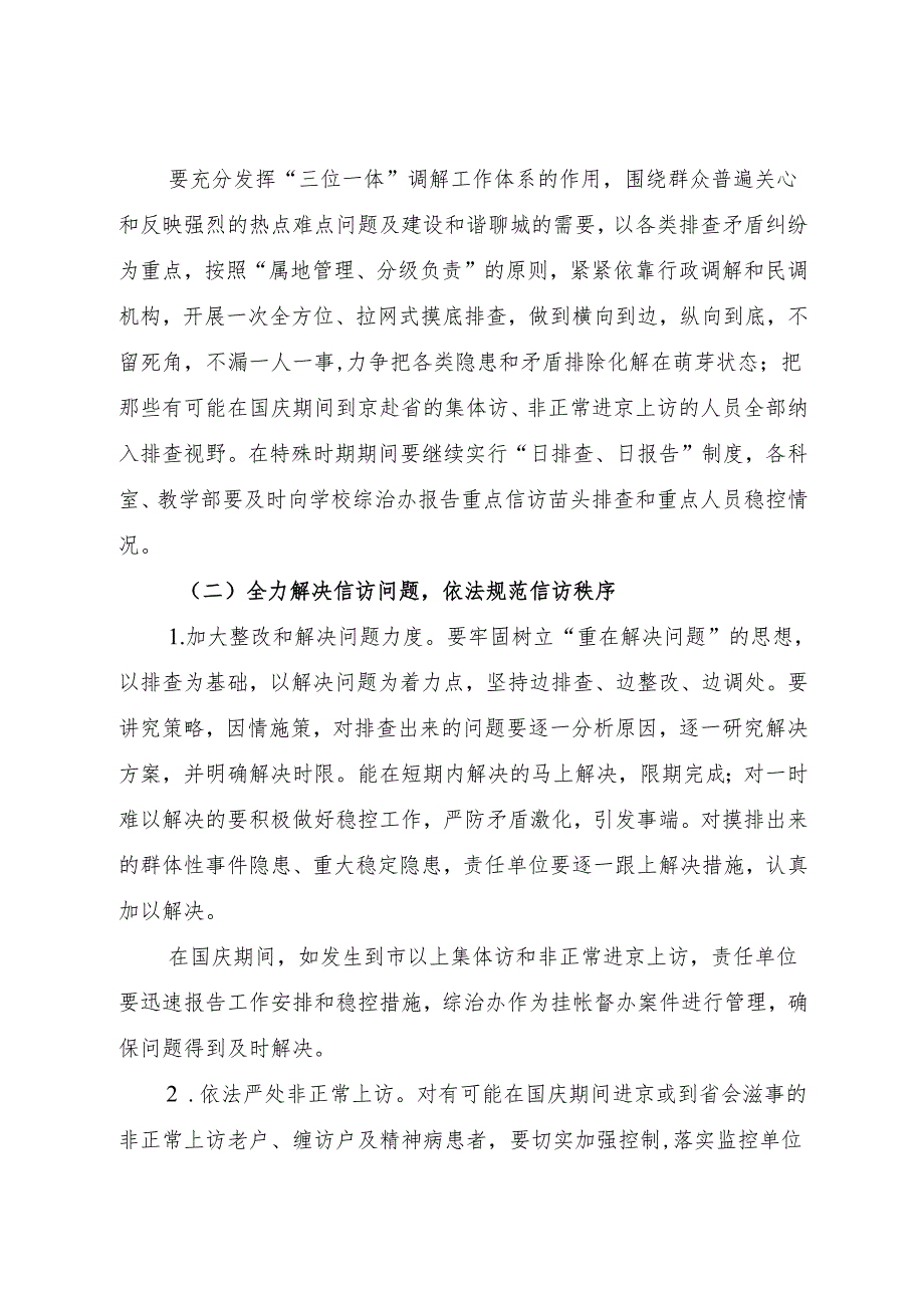 2024学校校舍安全定期检查记录表.docx_第2页