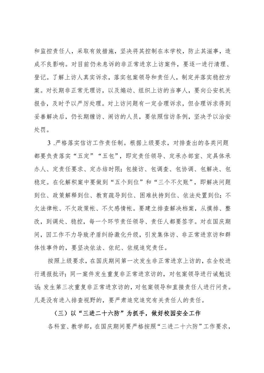 2024学校校舍安全定期检查记录表.docx_第3页