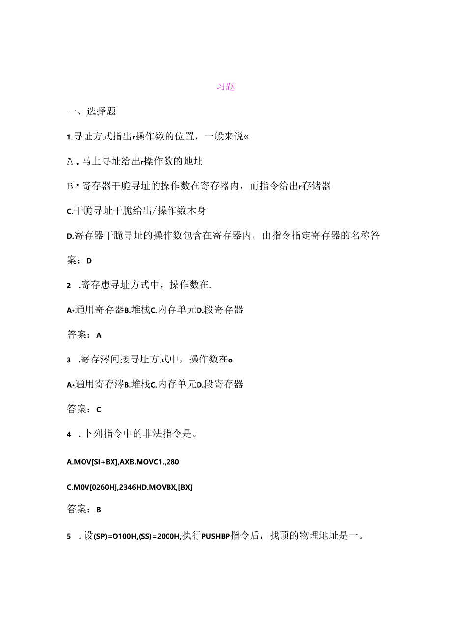 微机原理第3章习题与答案.docx_第1页