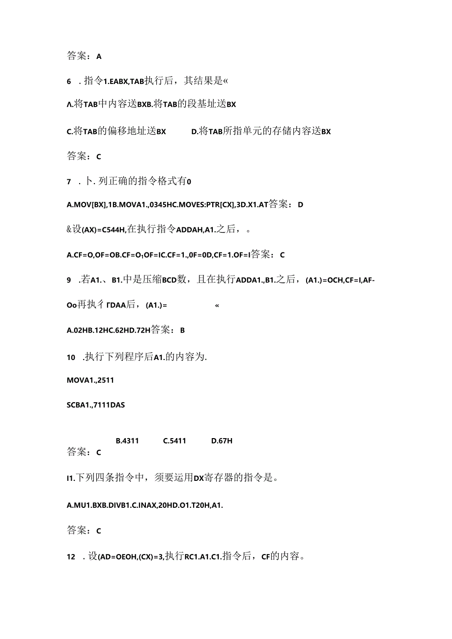 微机原理第3章习题与答案.docx_第2页