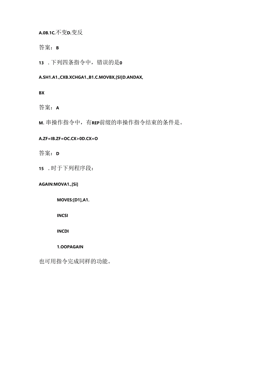 微机原理第3章习题与答案.docx_第3页