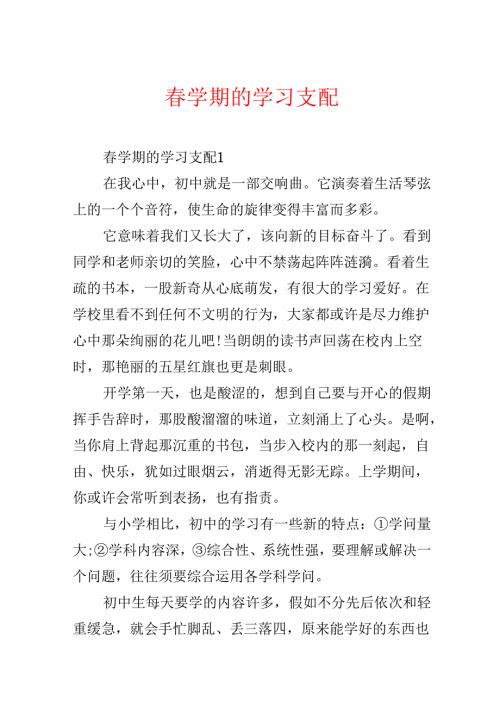 春学期的学习计划.docx