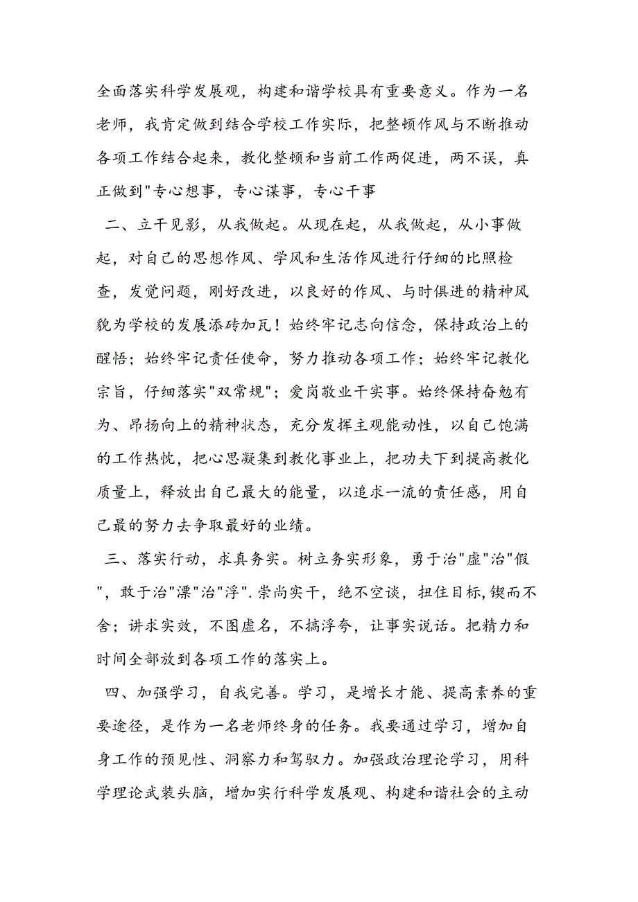 教师纪律作风整顿心得体会.docx_第3页