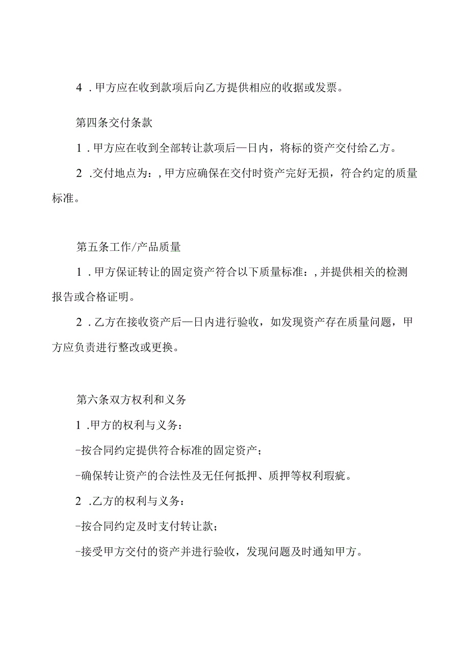 固定资产转让合同.docx_第2页