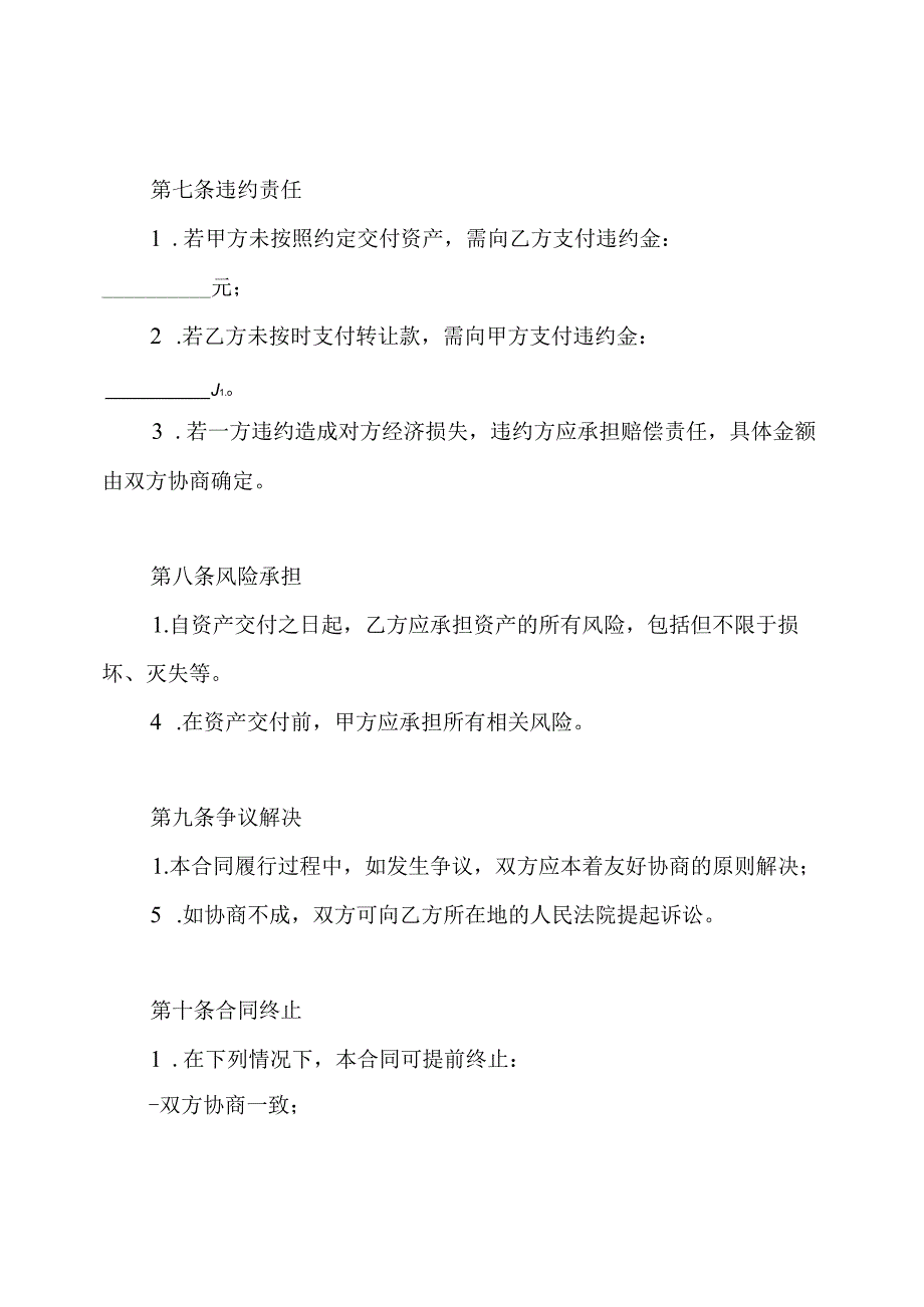 固定资产转让合同.docx_第3页