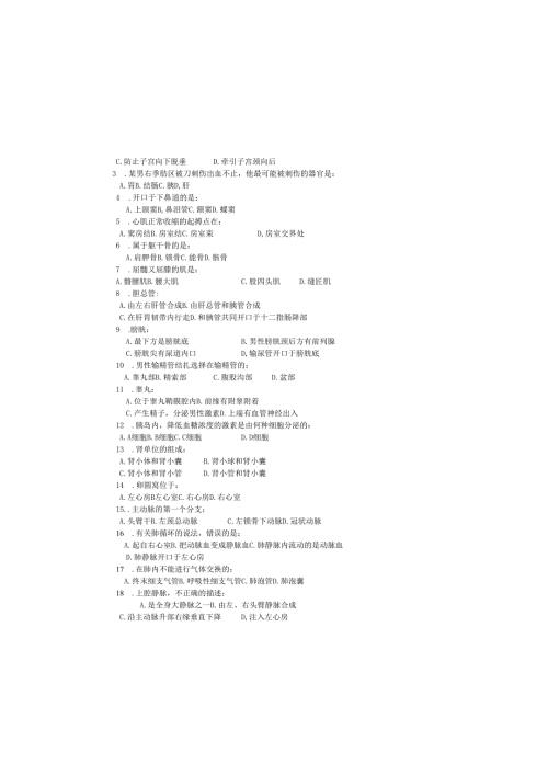 《老年人生理结构与机能》模拟试卷C.docx