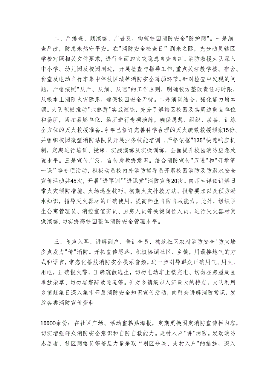 消防安全重点工作情况汇报.docx_第2页