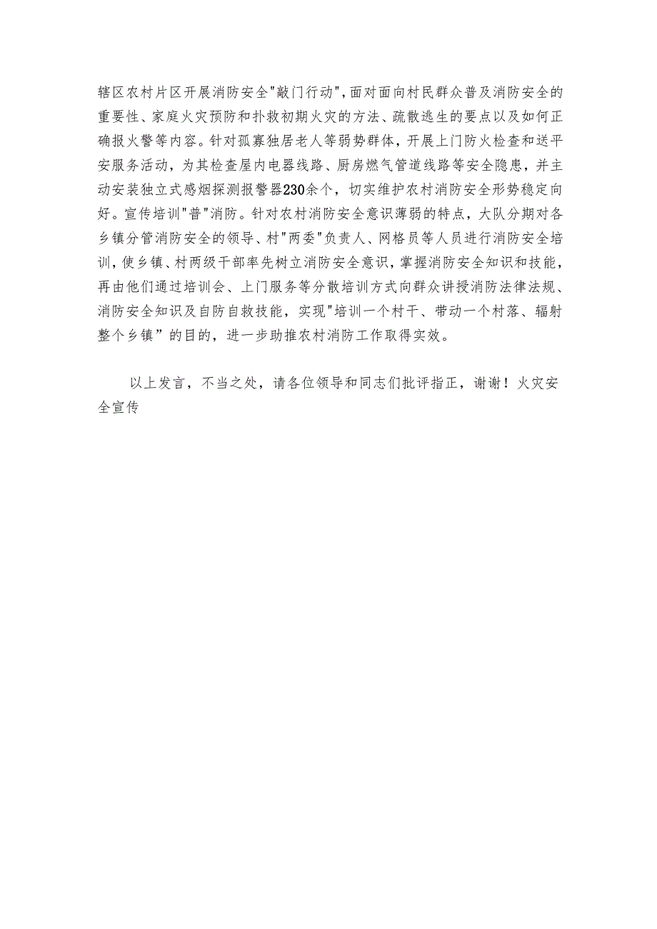 消防安全重点工作情况汇报.docx_第3页