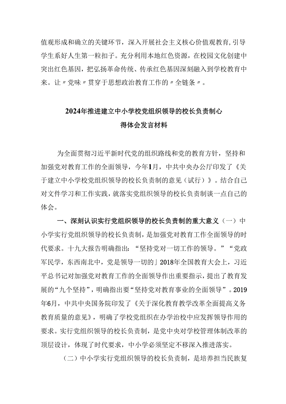 学习《关于建立中小学校党组织领导的校长负责制的意见（试行）》心得体会范文5篇（最新版）.docx_第3页