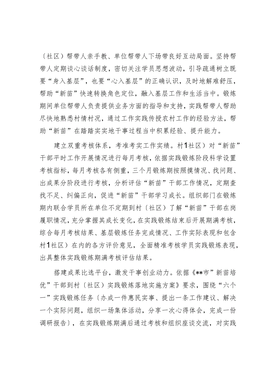 在全市2024年度年轻干部队伍建设工作推进会上的汇报发言.docx_第2页