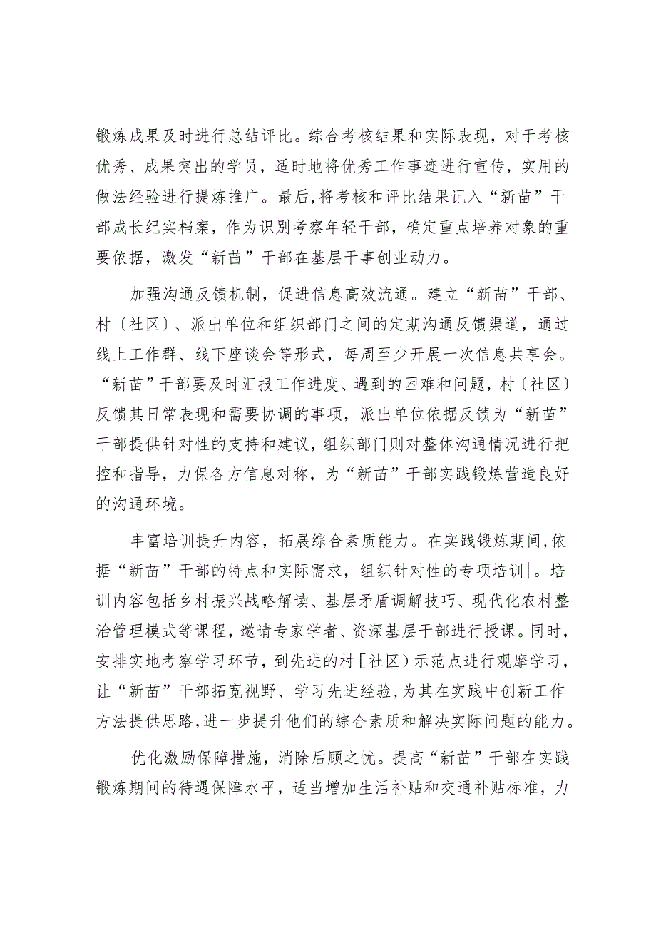 在全市2024年度年轻干部队伍建设工作推进会上的汇报发言.docx_第3页