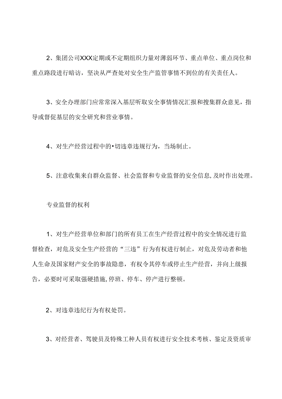 安全生产监督检查制度.docx_第3页