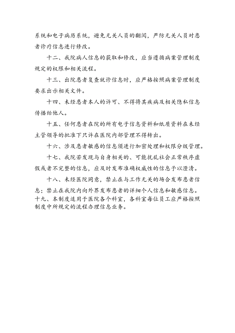 医院信息安全管理制度 .docx_第2页