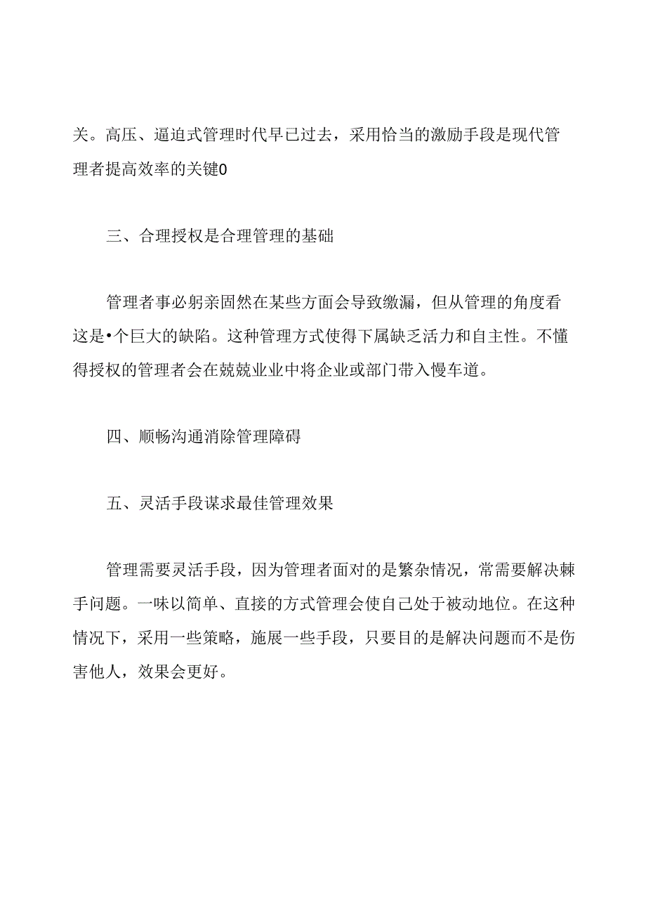 企业管理理念有哪些.docx_第2页