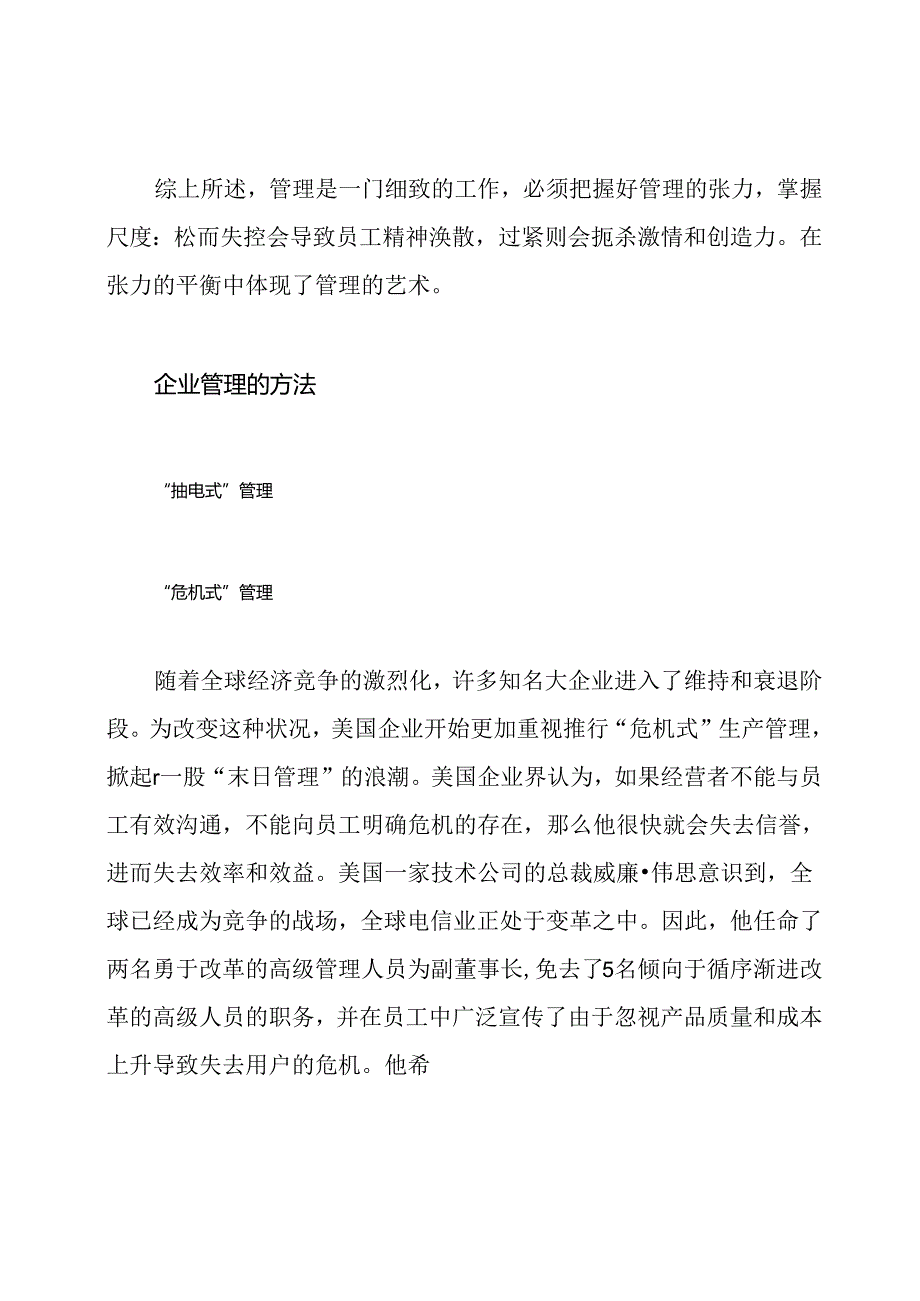 企业管理理念有哪些.docx_第3页