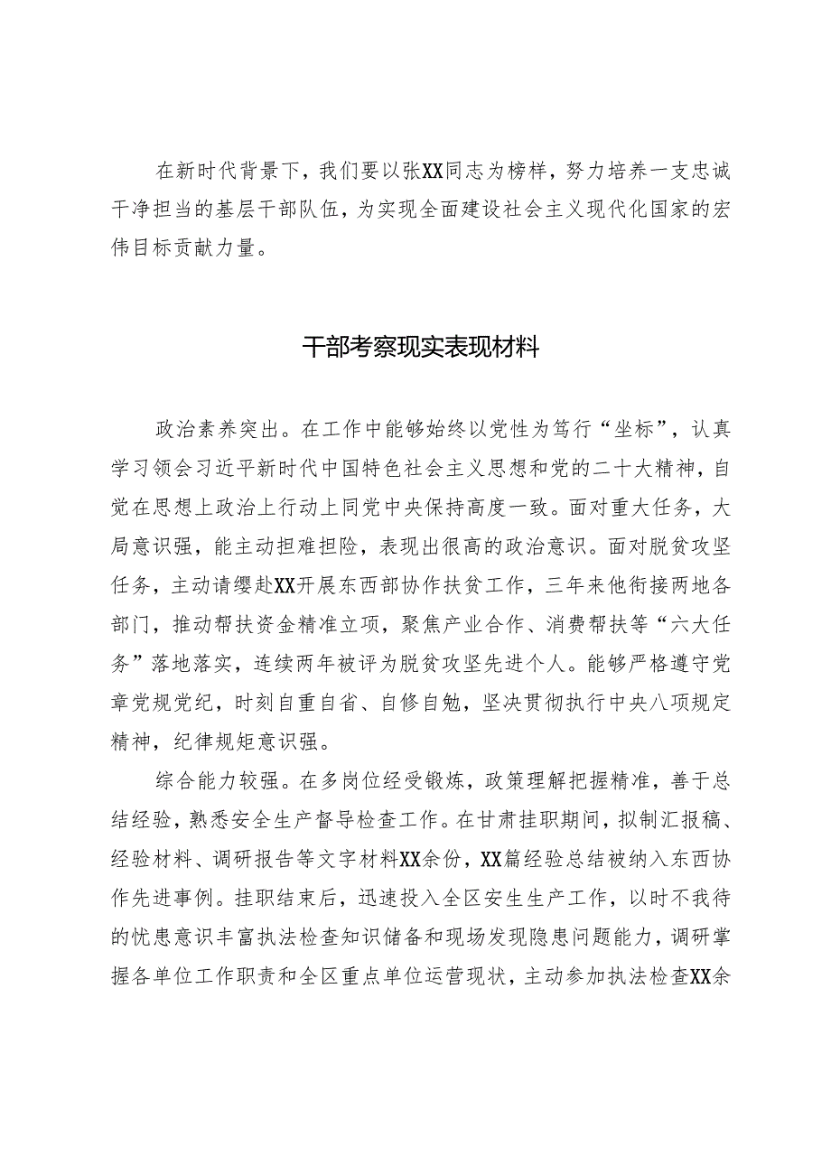 干部考察现实表现材料2篇.docx_第3页