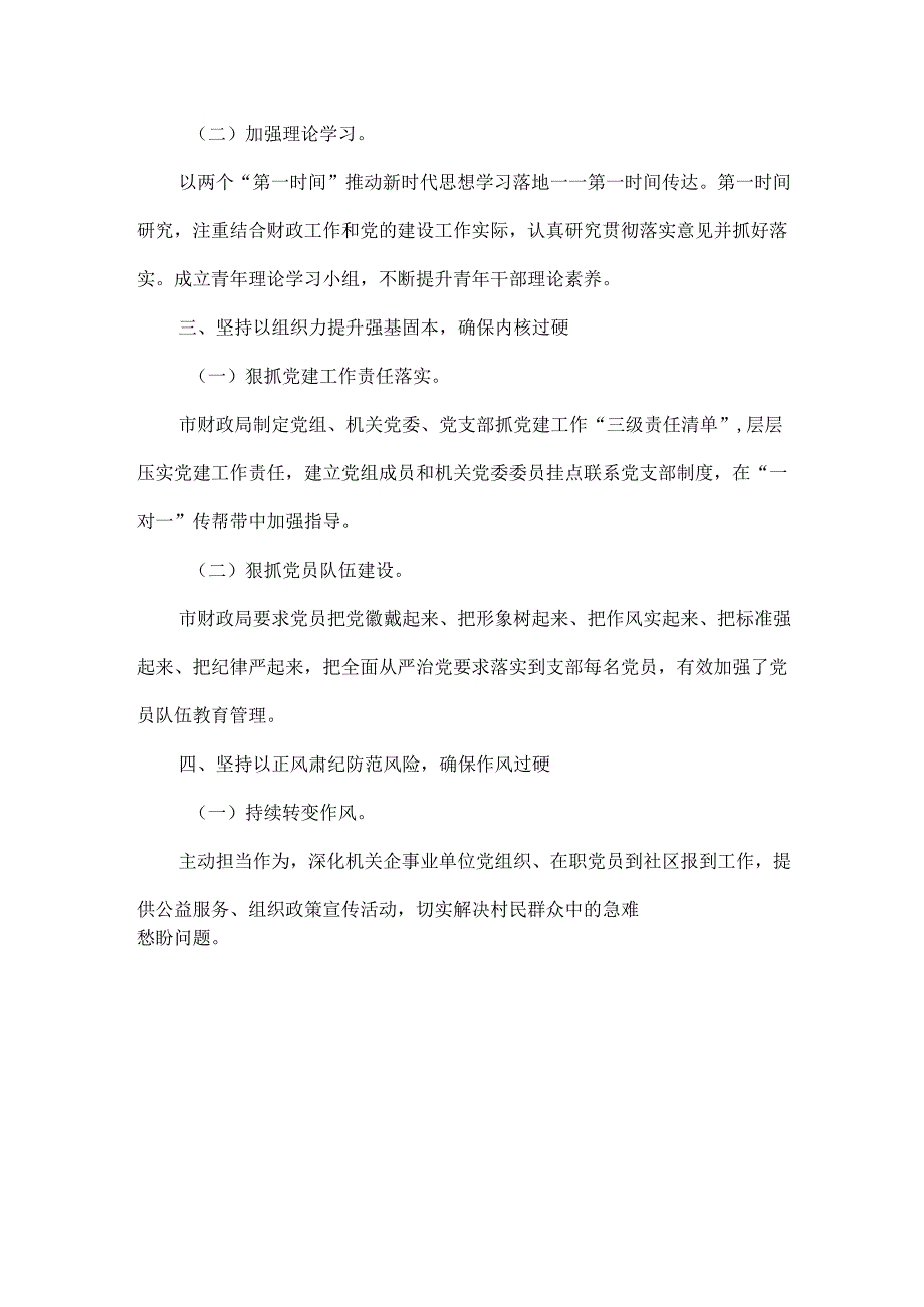 XXX市财政局党组书记XXXX年度抓党建工作述职报告.docx_第2页