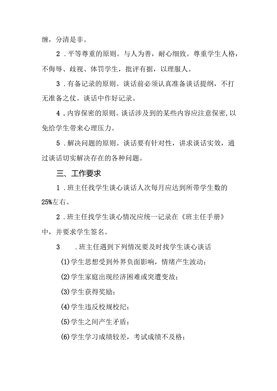 学校班主任谈心谈话制度.docx_第2页