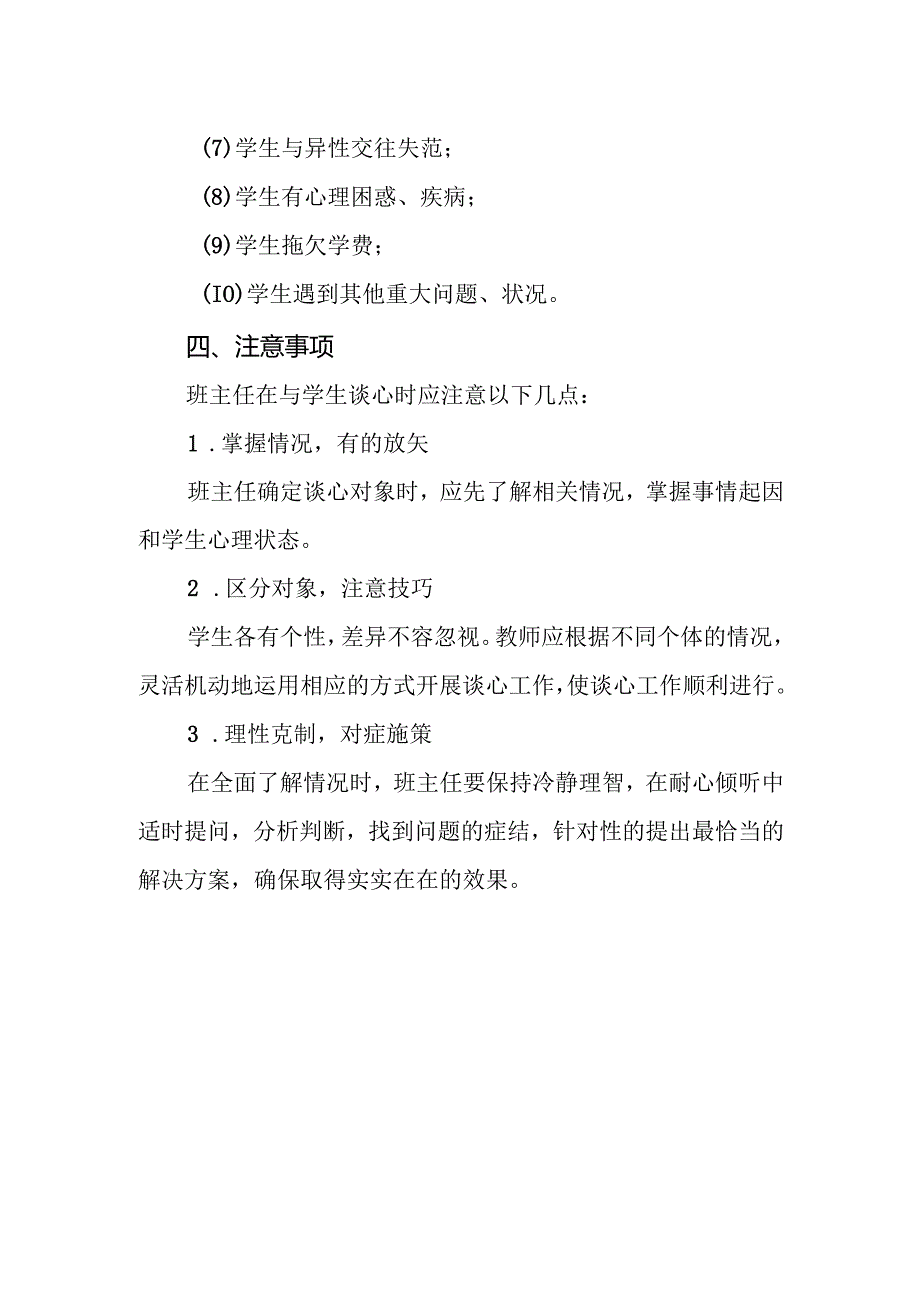 学校班主任谈心谈话制度.docx_第3页