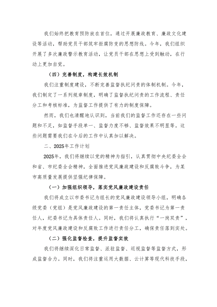 某市纪委监委2024年工作总结及2025年工作计划.docx_第2页
