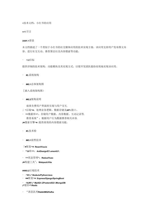 技术文档 红书的应用编辑.docx