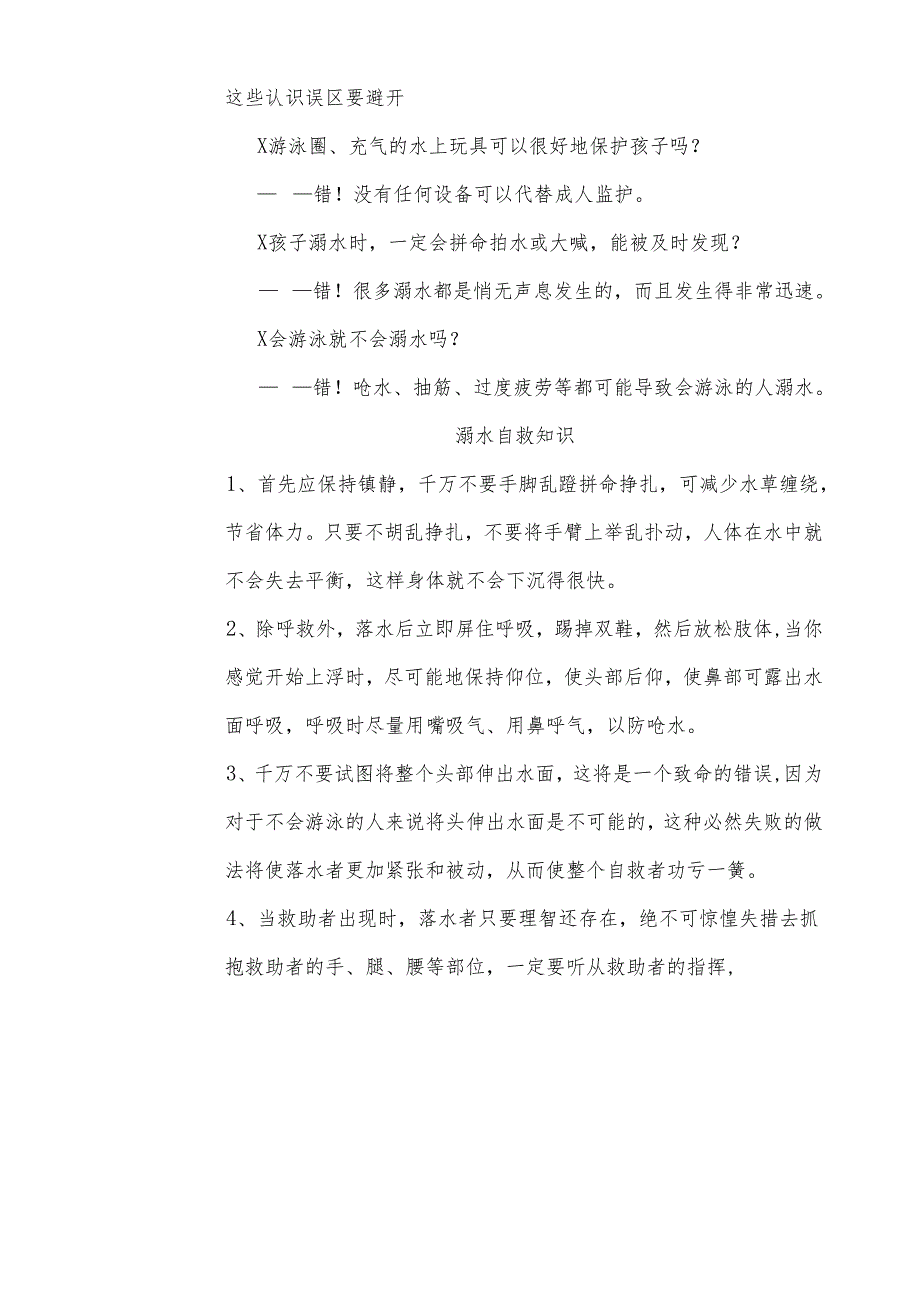 中小学预防溺水教育记录（教育内容）.docx_第2页