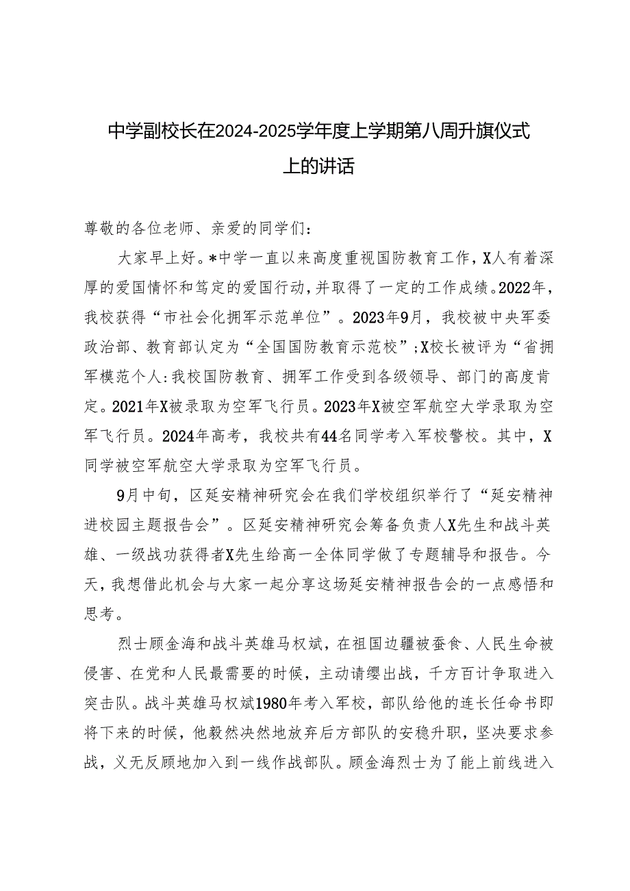 中学副校长在2024－2025学年度上学期第八周升旗仪式上的讲话材料.docx_第1页