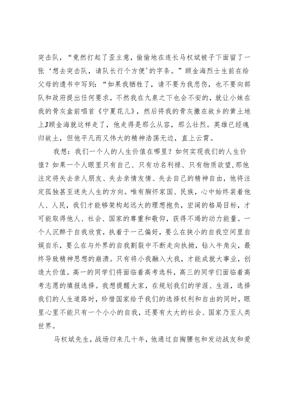 中学副校长在2024－2025学年度上学期第八周升旗仪式上的讲话材料.docx_第2页
