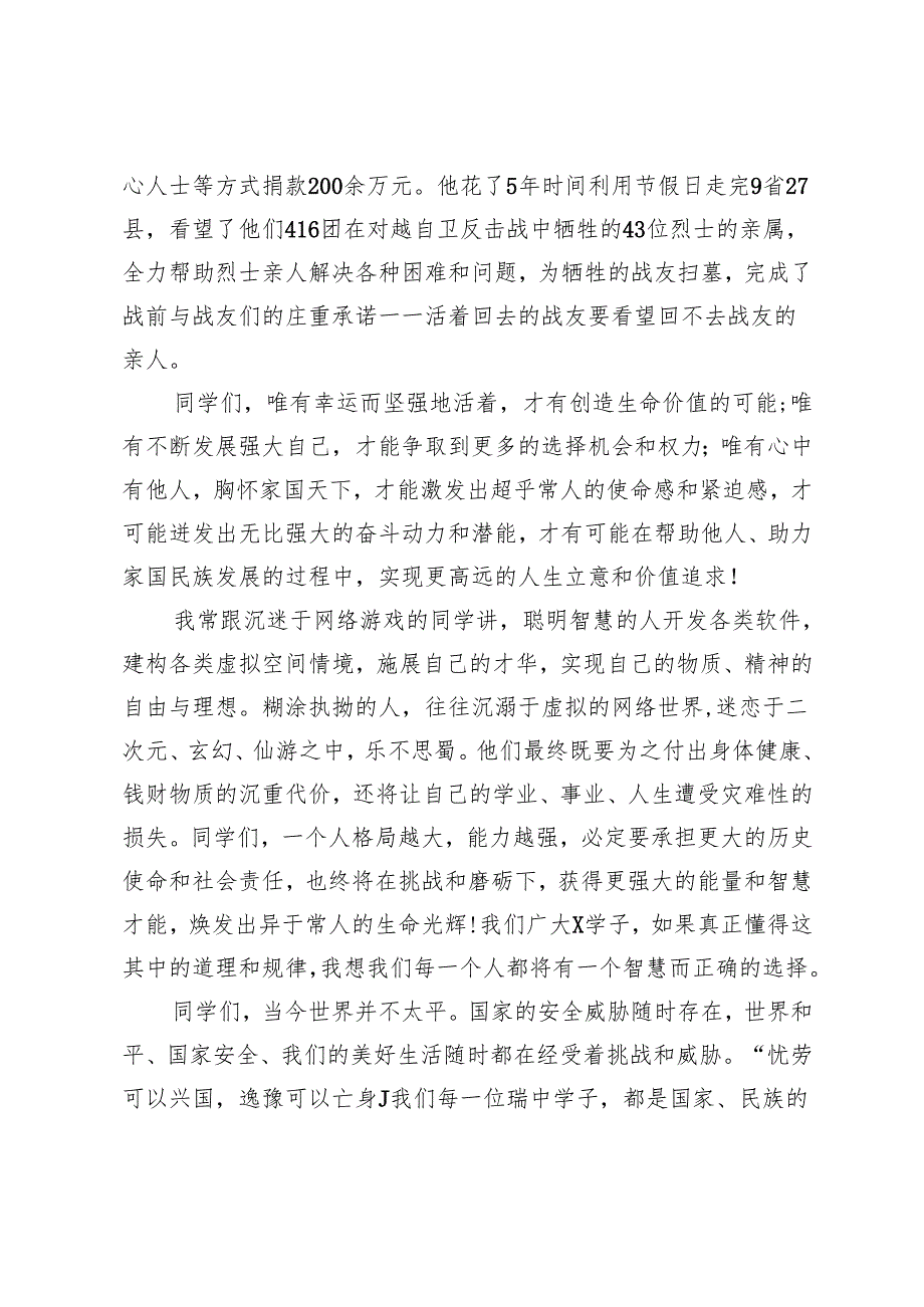 中学副校长在2024－2025学年度上学期第八周升旗仪式上的讲话材料.docx_第3页