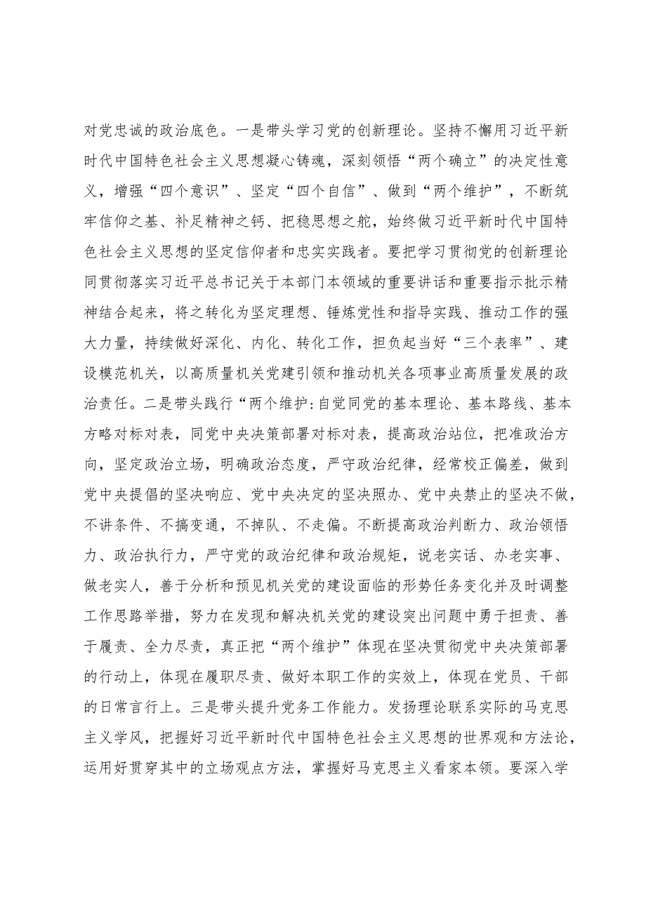在2024年党务干部能力提升培训上的讲话提纲.docx_第2页